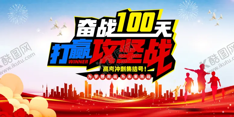 编号：26413509220703484719【酷图网】源文件下载-高考誓师大会海报