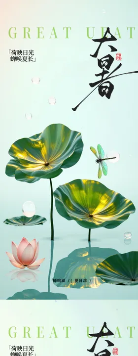 大暑处暑小暑节气系列海报