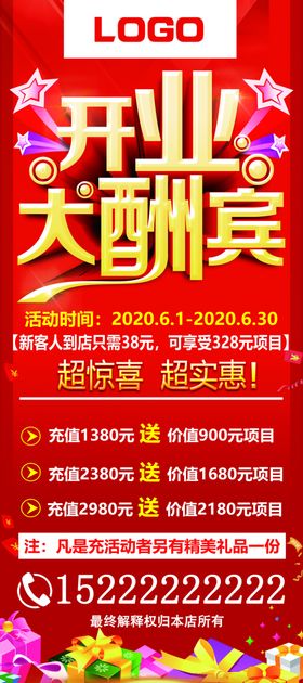 开业活动展架