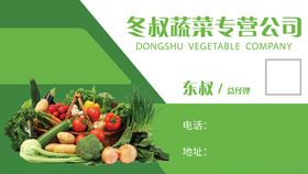 蔬菜名片