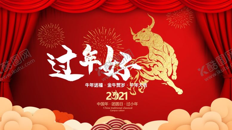 编号：92279804220722064378【酷图网】源文件下载-过年好