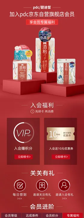 会员主题搜页面