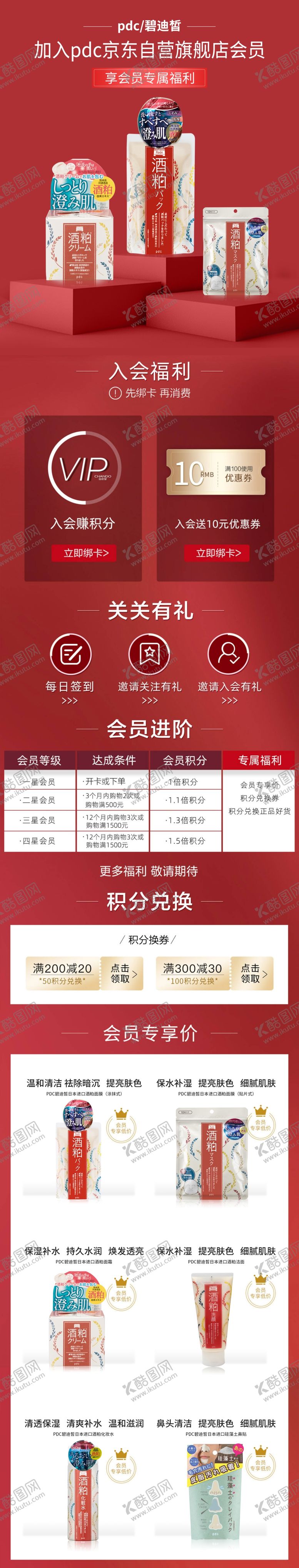 编号：47690107131110359090【酷图网】源文件下载-手机会员页面
