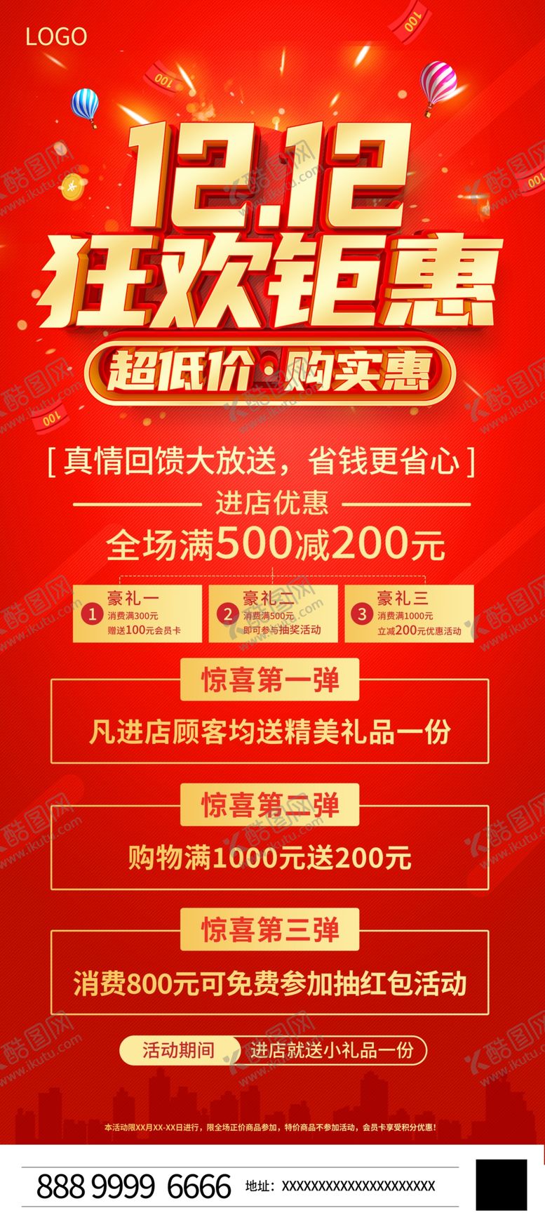 编号：37789301170544556617【酷图网】源文件下载-狂欢双12