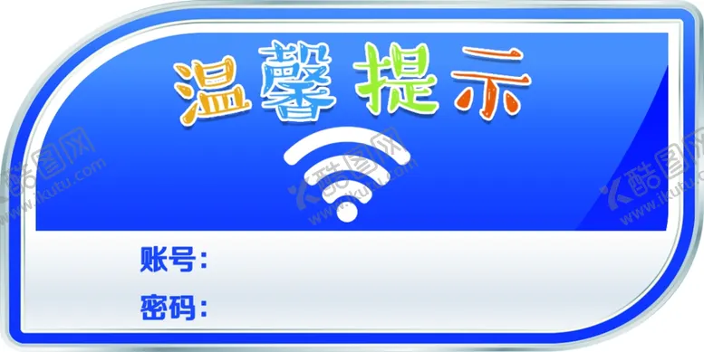 编号：63886604091851155038【酷图网】源文件下载-免费wifi免费上网无线上