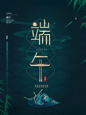 端午