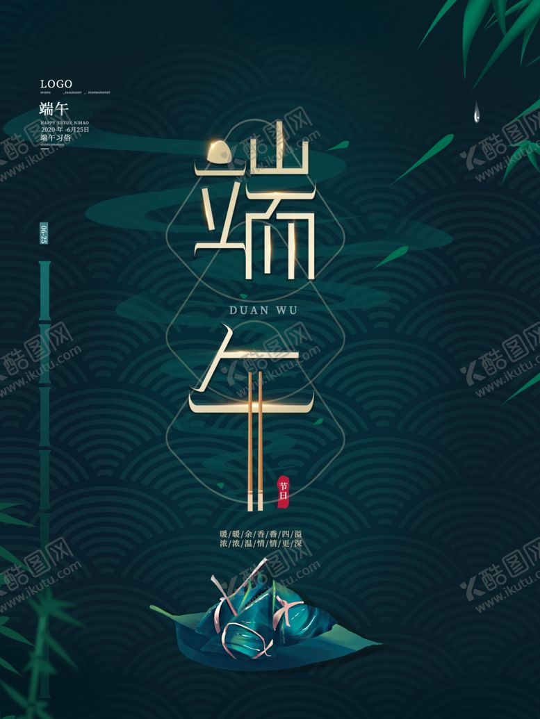 编号：41101207140704083552【酷图网】源文件下载-端午