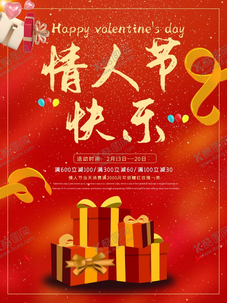 编号：92915710031515283761【酷图网】源文件下载-214情人节