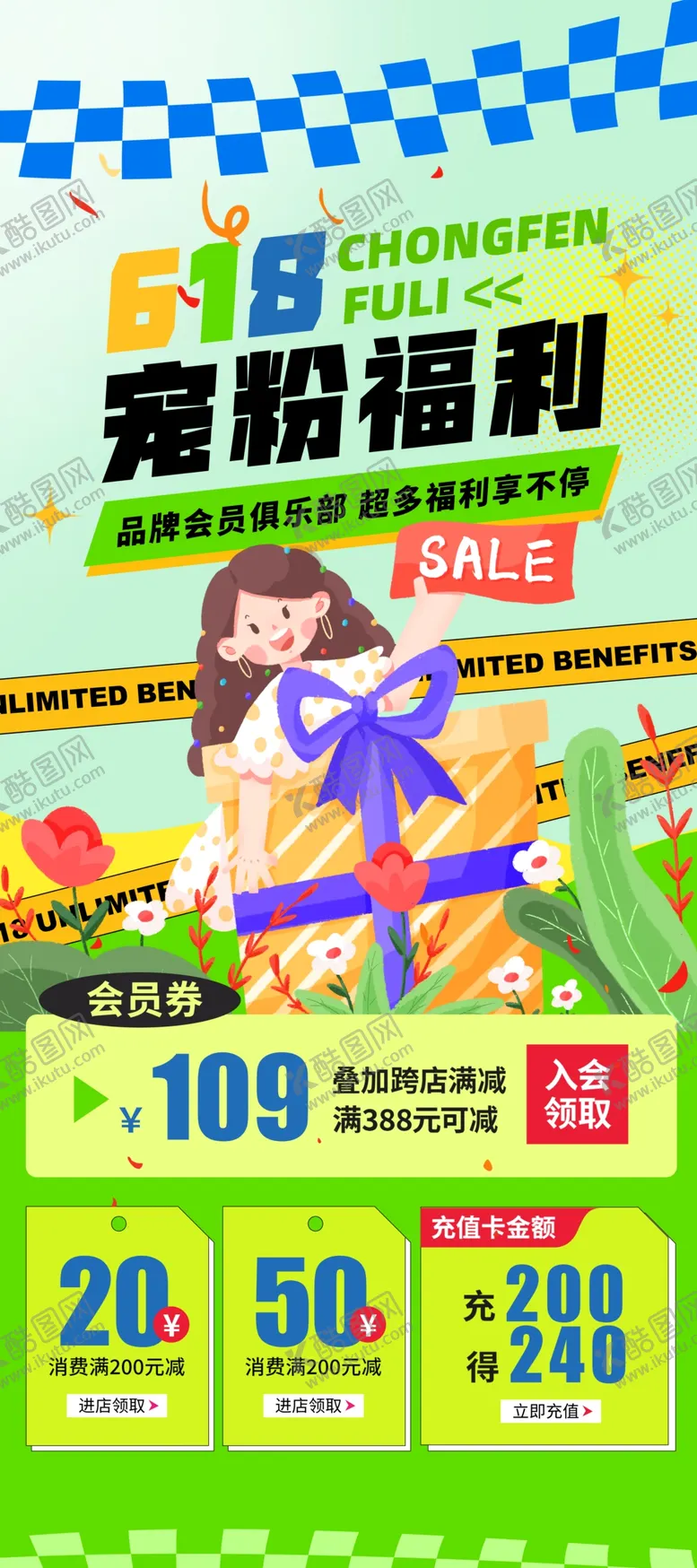 编号：77452706292125033569【酷图网】源文件下载-618促销
