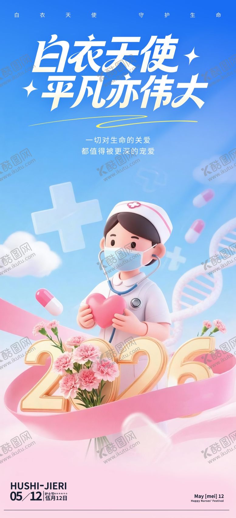编号：31721104281203492057【酷图网】源文件下载-白衣天使守护小生命护士节
