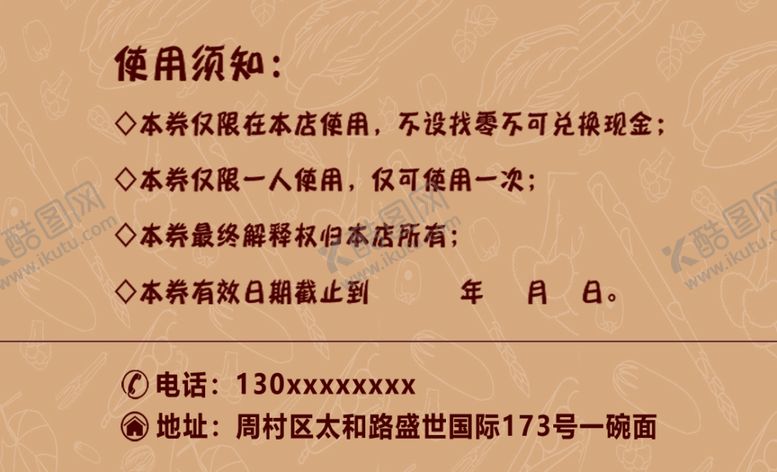 编号：22122401291155161287【酷图网】源文件下载-面馆免单券