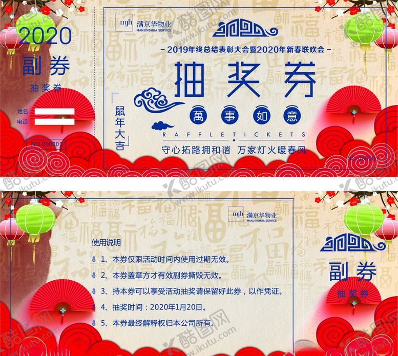 编号：36241407090944029678【酷图网】源文件下载-抽奖券