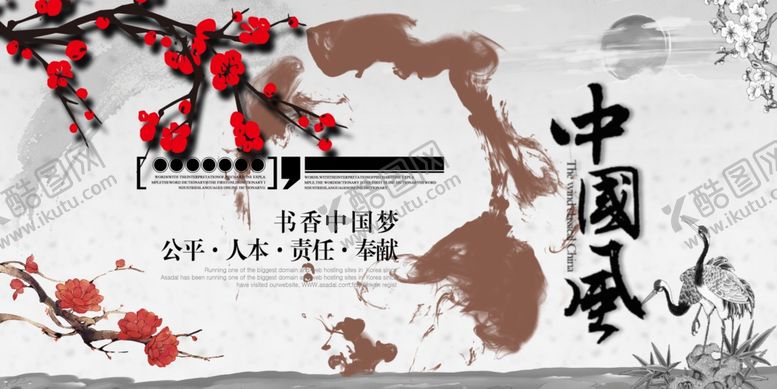 编号：47799604160817566312【酷图网】源文件下载-中国风
