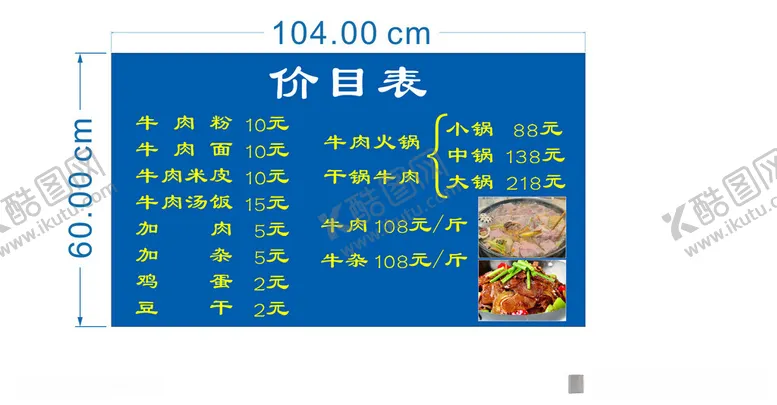 编号：86258112112206224063【酷图网】源文件下载-刘二妹牛肉粉价目表