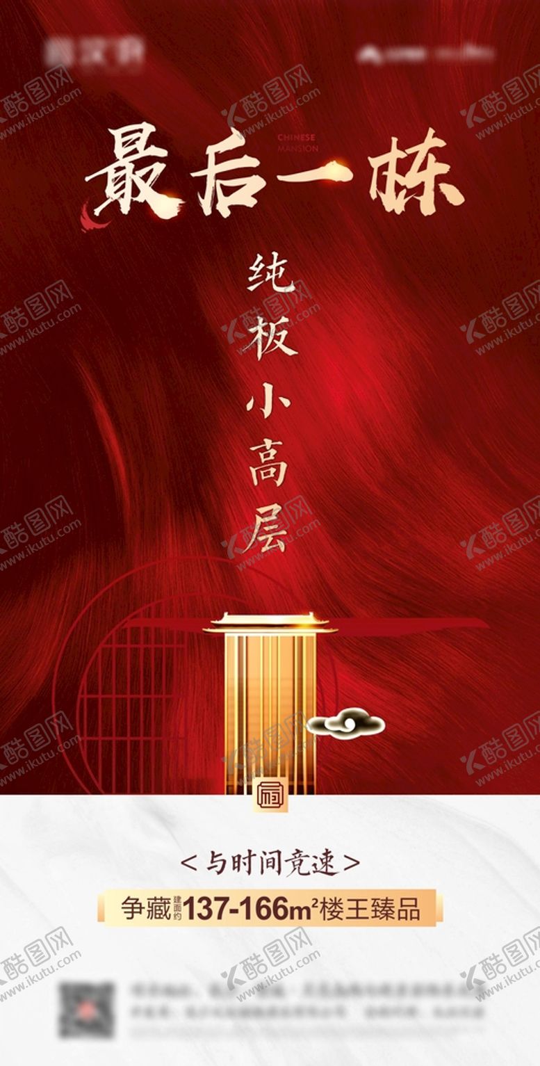 编号：16759902010711386618【酷图网】源文件下载-认筹海报