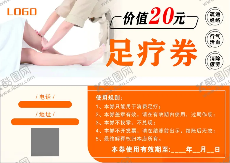编号：61821102250347055941【酷图网】源文件下载-足疗代金券