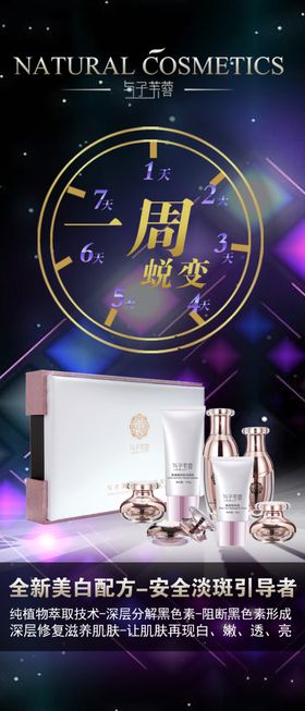 与子芙蓉化妆品宣传彩页