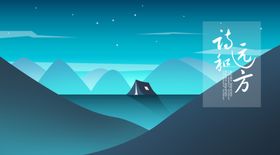 卡通插画山丘绘湖山美景