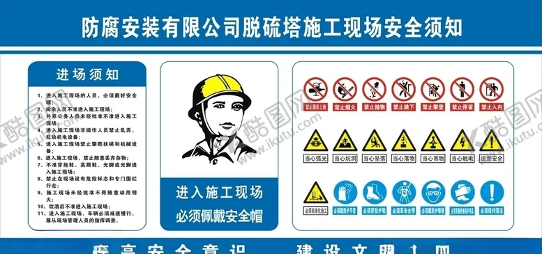 编号：43120307030446066375【酷图网】源文件下载-施工安全展板