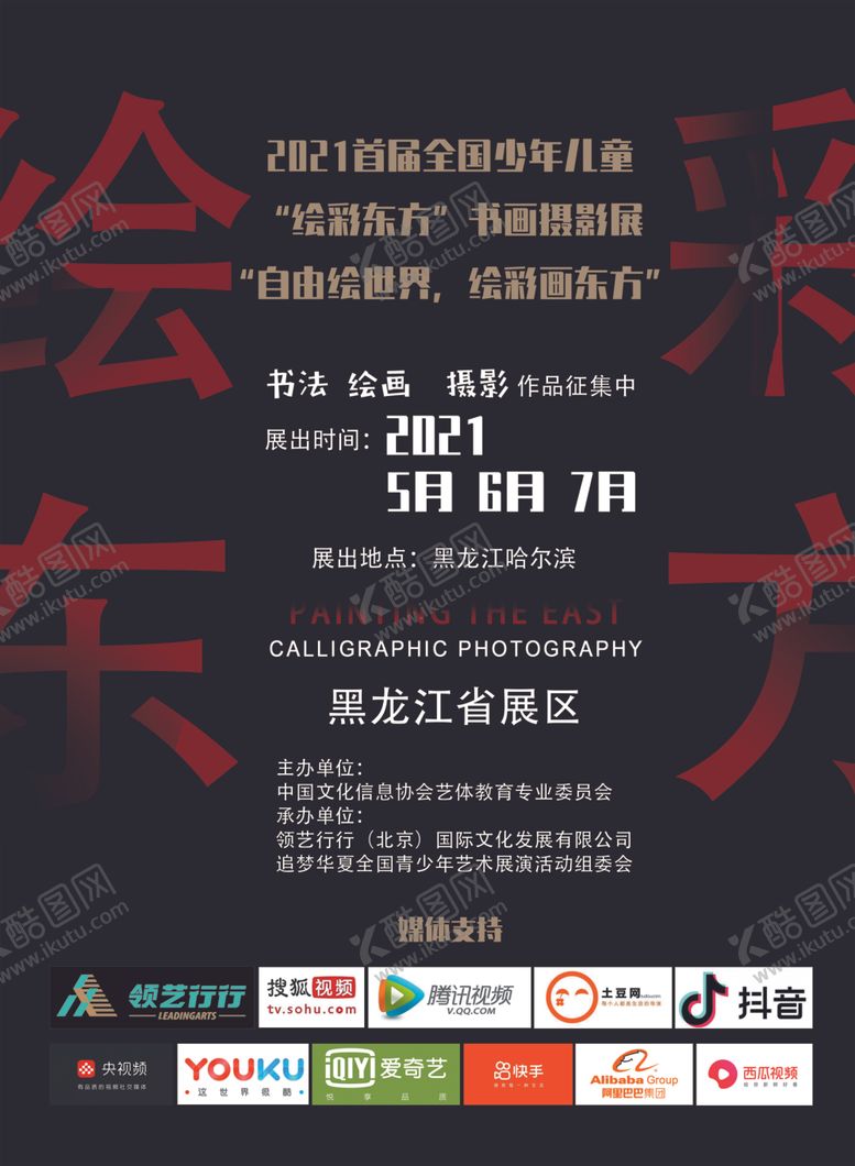 编号：99371702111102445361【酷图网】源文件下载-绘彩东方海报