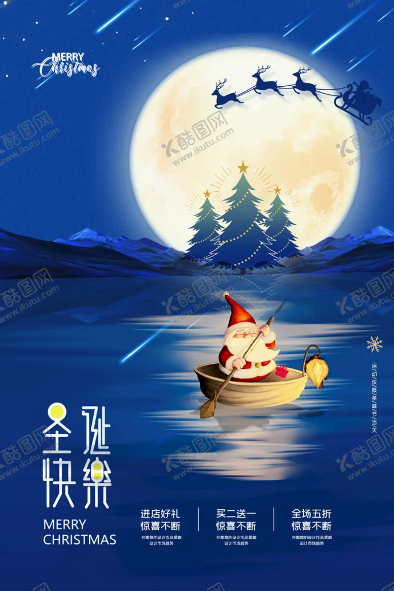 编号：76498110100413597162【酷图网】源文件下载-创意简约圣诞老人月亮圣诞节海报