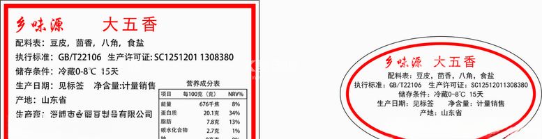 编号：17920503091733278959【酷图网】源文件下载-产品不干胶