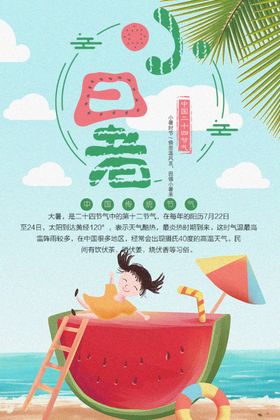 小暑