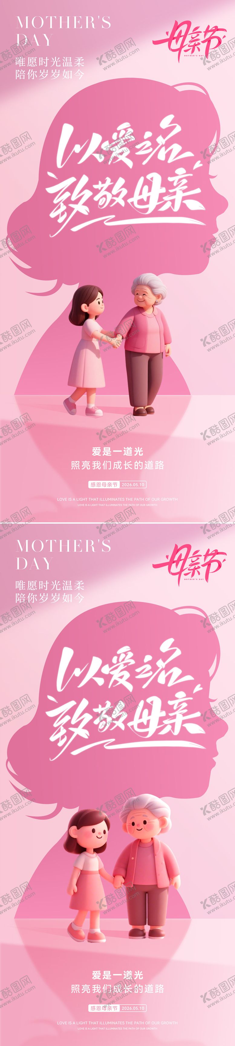 编号：62389205040216376547【酷图网】源文件下载-母亲节