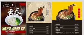 销魂云吞门头海报