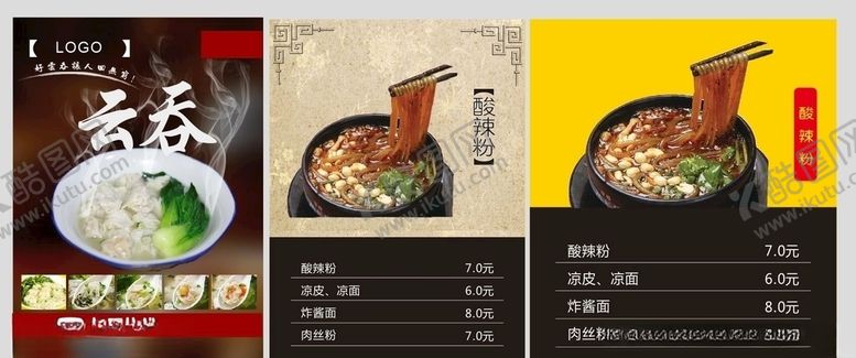 编号：69381410182225202113【酷图网】源文件下载-云吞海报云吞灯箱云吞挂画