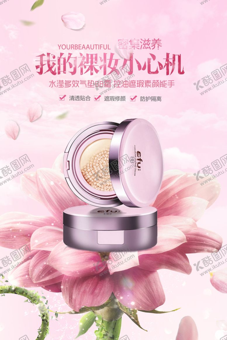编号：71093509250611436658【酷图网】源文件下载-化妆品海报