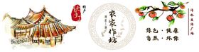 农家特产标签作坊标签