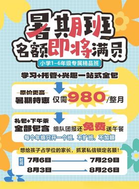 暑期班名额即将满员优惠