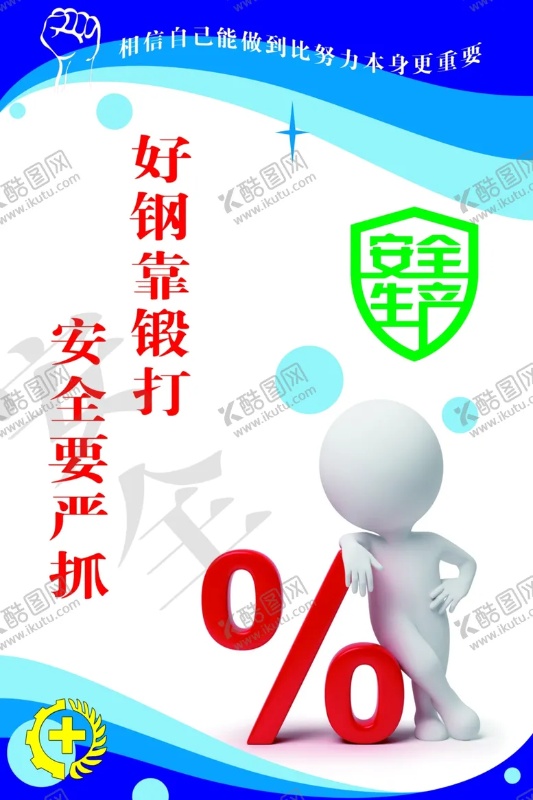 编号：41637806261720366479【酷图网】源文件下载-安全生产标语