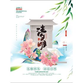 清明节