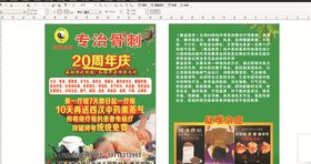 康益筋骨