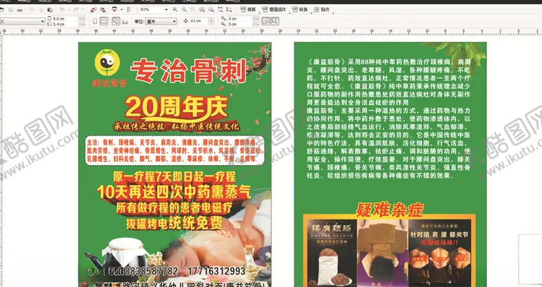 编号：49448506301613519815【酷图网】源文件下载-康益筋骨