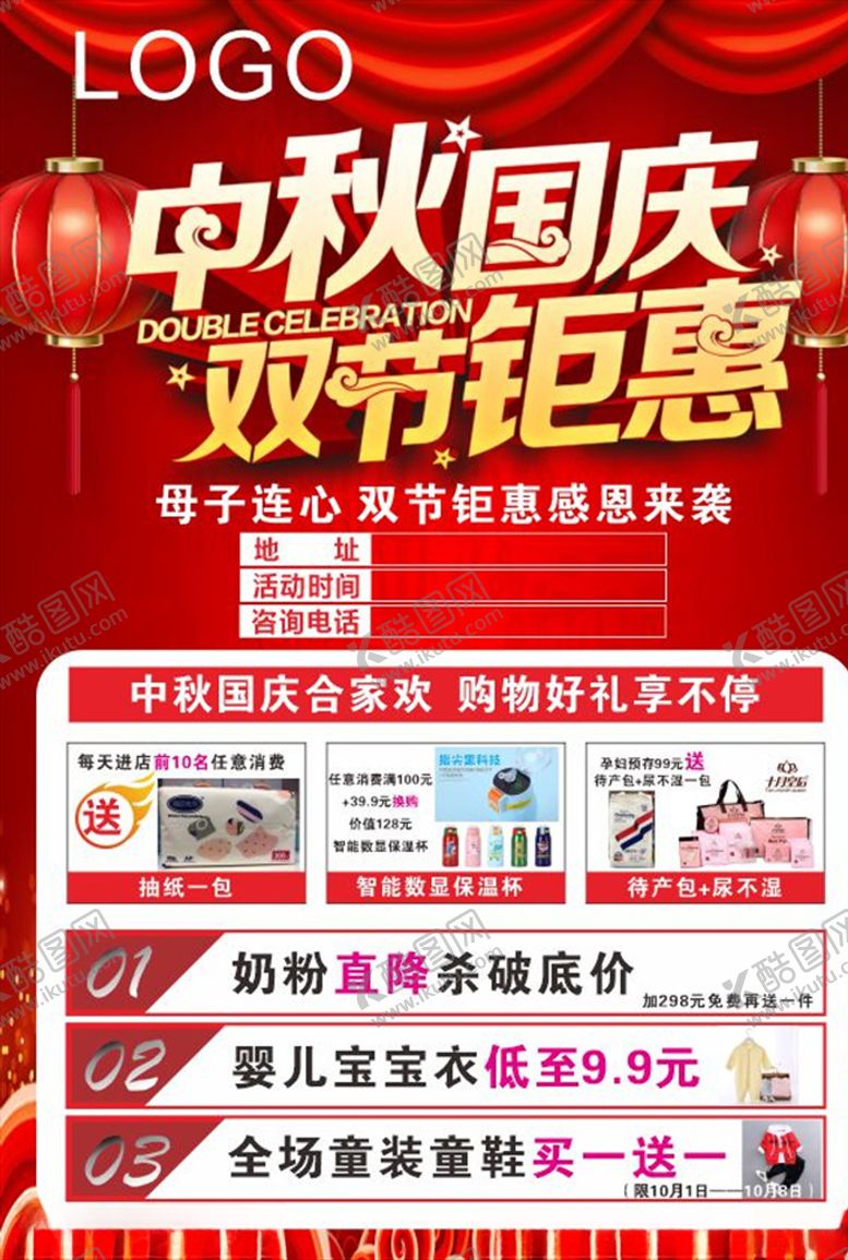 编号：28051109211957345496【酷图网】源文件下载-中秋国庆双节钜惠