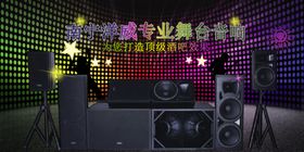 酒吧音响公司广告