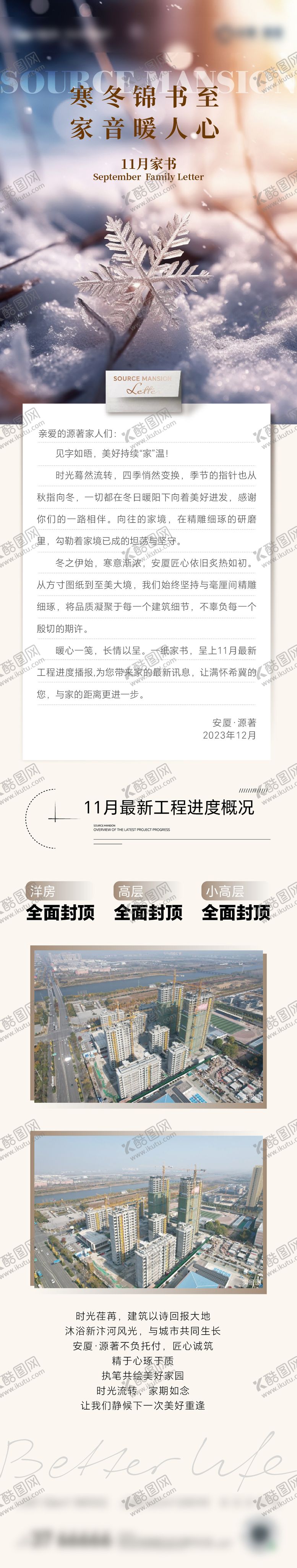 编号：81393511260900022692【酷图网】源文件下载-房地产工程进度播报家书长图