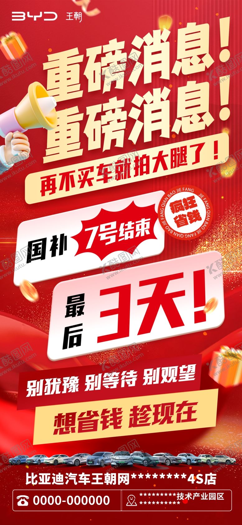 编号：87144903311841132960【酷图网】源文件下载-重磅消息促销活动来袭