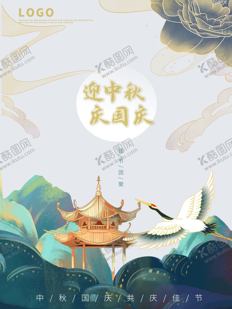 编号：71450806270109319863【酷图网】源文件下载-中秋节海报