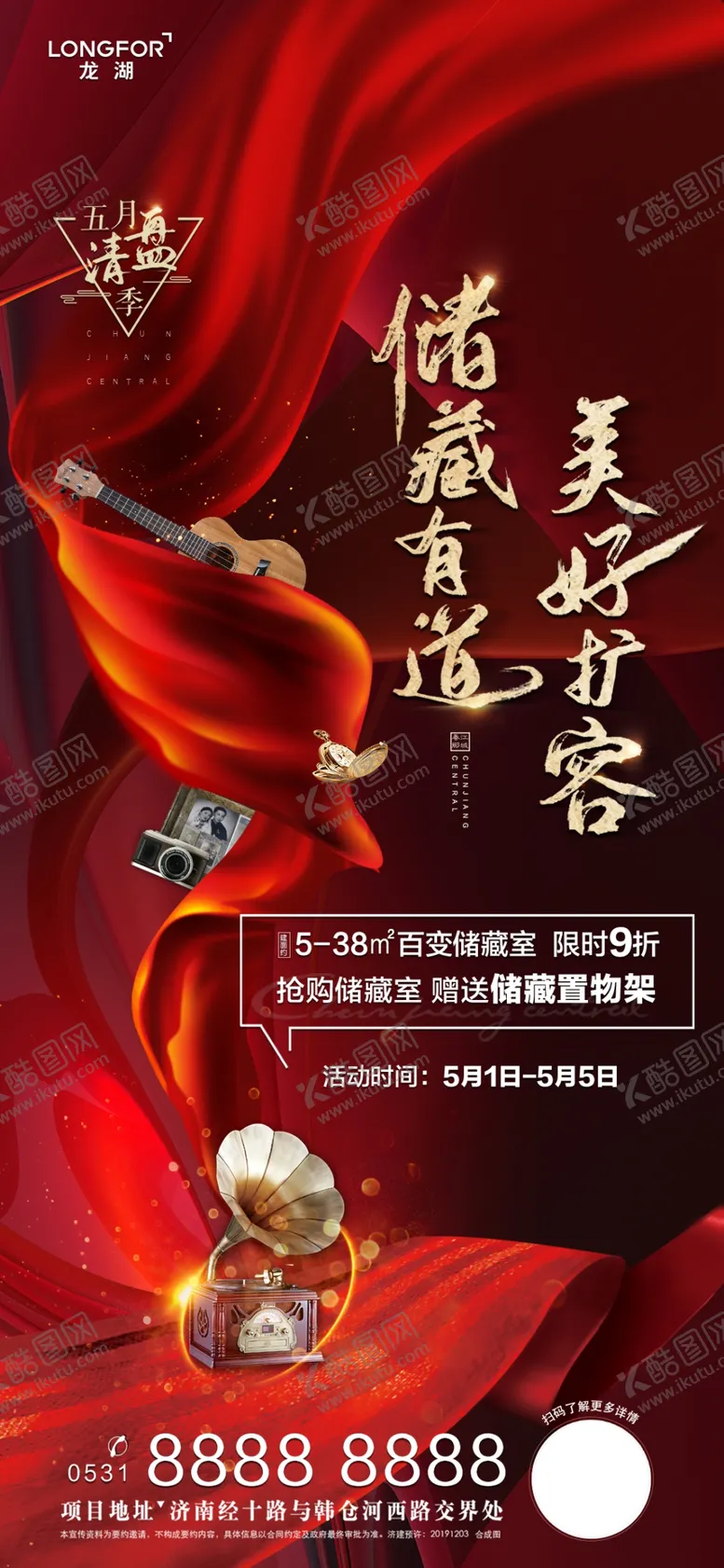 编号：47515303231445245275【酷图网】源文件下载-地产储藏室海报