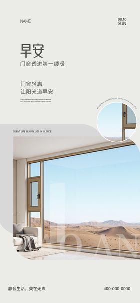 门窗早安海报