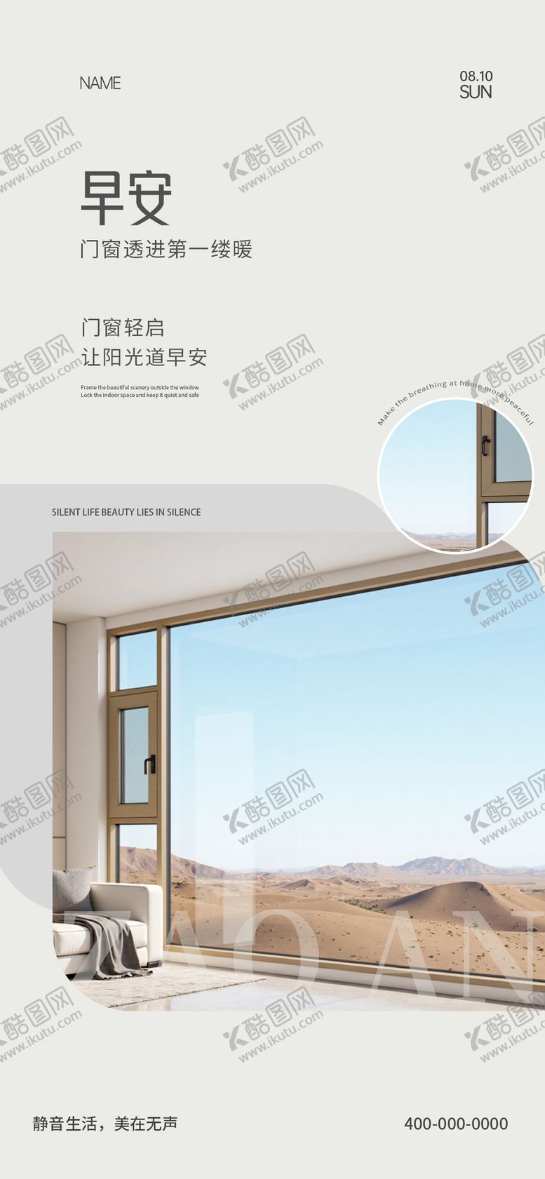 编号：93245511071221149512【酷图网】源文件下载-门窗早安海报