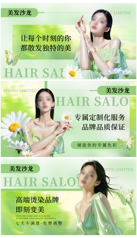 春日绿色美业美发轮播图海报设计