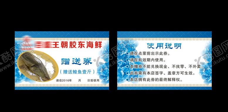 编号：17144307090416115103【酷图网】源文件下载-赠送券