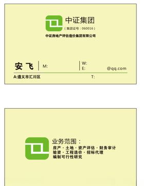 中证集团名片