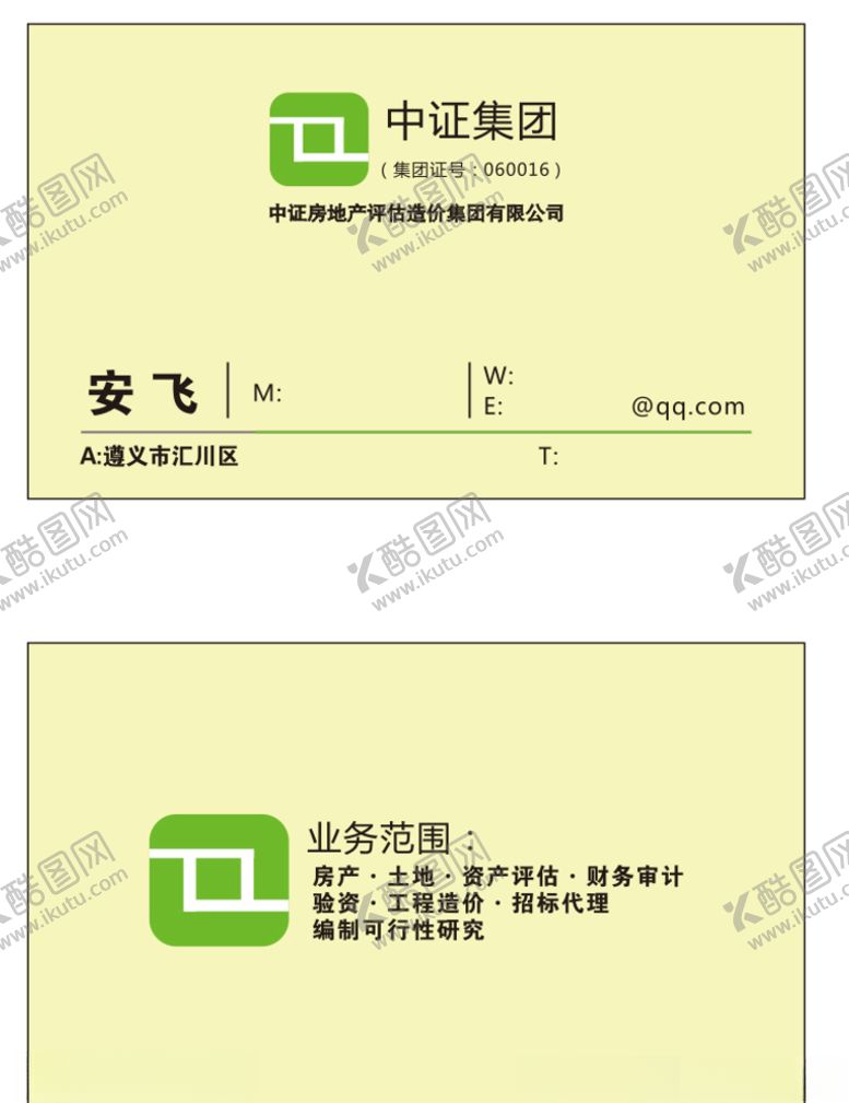 编号：23492910180310048412【酷图网】源文件下载-中证集团名片