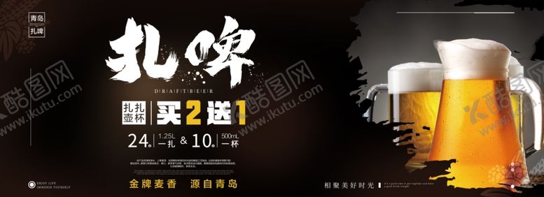 编号：74883209240512449359【酷图网】源文件下载-啤酒海报